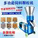 Feed pelletizer small breeding household chicken, cow, pig, sheep and rabbit straw pelletizer crushing and granulating machine wet and dry
