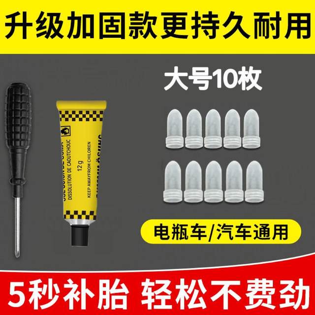 快速补胎专用橡胶钉神器真空胎工具套装蘑菇钉摩托车电动瓶车汽车