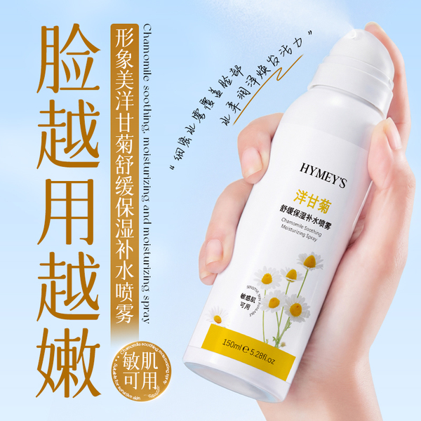 洋甘菊舒缓保湿补水喷雾妆前补水化妆爽肤水保湿水女湿敷水正品