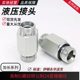 24度锥液压卡套过渡接头挖掘机分配阀接头高压管加长外丝1CB/1CM