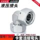 3C9轻型3D9重型卡套活接直角双头弯头内螺纹H型24度锥液压管接头