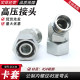 Eton Yonghua Standard 2C4 Inner and Outer Wire Lift Nut 24-degree Cone 45-degree Bending Hydraulic Transition Cluster Oil Pipe Connector