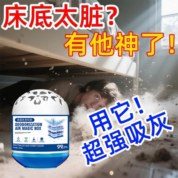 【德国热卖】超强吸附灰尘全天候清洁净化空气持久清除神器