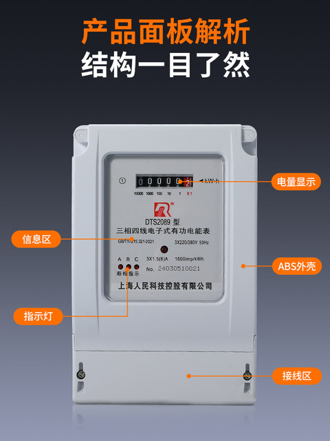 Household three-phase four-wire electronic energy meter 380V high-power meter rental house three-phase smart electricity meter