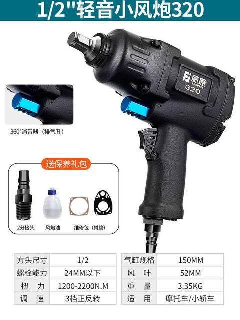 Fujiwara industrial grade 1/2-inch pneumatic wrench small wind cannon heavy duty auto repair tool storm high torque impact wind cannon