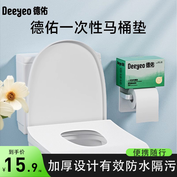 德佑一次性马桶垫独立包装产妇全覆盖旅行马桶套酒店专用旅行坐垫