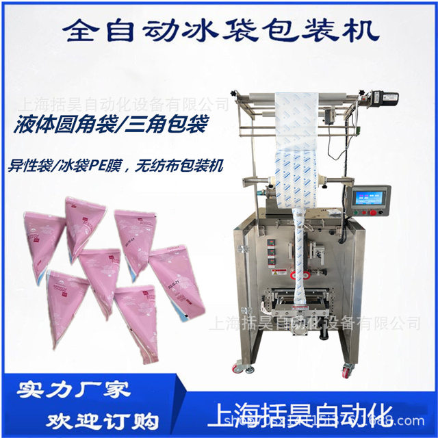 三角液体冰袋包装机 圆角异性冰袋膏体包装机 厂家生产