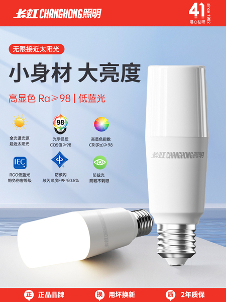 长虹照明全光谱护眼灯泡家用E27e14小螺口灯无频闪吊灯led节能灯