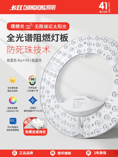 长虹照明全光谱led灯芯吸顶灯替换光源模组灯条灯泡卧室圆形灯盘