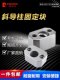 Y34 inclined guide column fixing block mold standard parts square oblique fixing seat slope 16-25 inclined guide column fixing seat