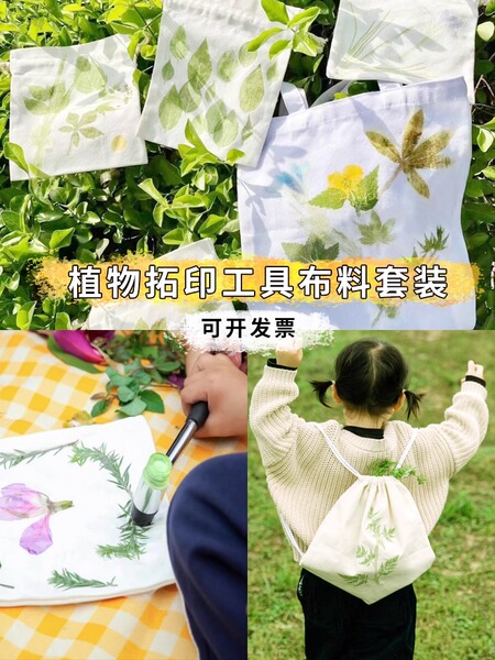 秋天踏青植物树叶敲拓染锤幼儿园儿童diy扎染布料拓印锤子材料包