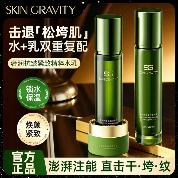SKIN GRAVITY奢润抗皱紧致精粹水乳7