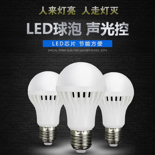 led灯声光控雷达人体感应灯家用楼道过道走廊E27螺口智能声控灯泡