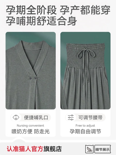 猫人月子服哺乳睡衣2026年新款薄款吸汗产妇专用孕妇喂奶家居服 — 3