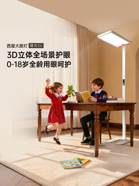 美国西屋落地护眼灯全光谱学习专用儿童阅读大路灯AI钢琴灯晴光S6