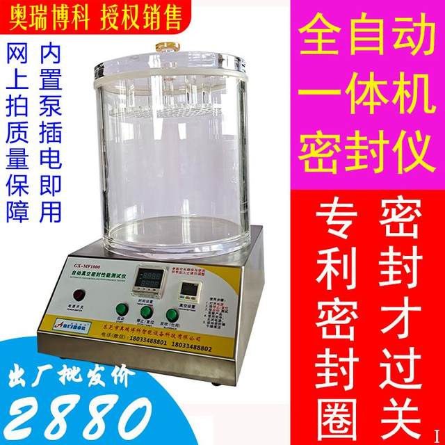 Vacuum sealing tester fully automatic sealing tester Food packaging bag airtightness tester
