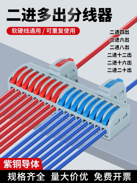 快速接线端子分线器电线分线盒二进四/六/八/十二出连接器端子排