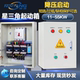 Star Triangle Buck Starting Box Star Triangle Starting Cabinet Motor Starter QX4 Fan Control Box Water Pump