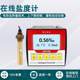 Industrial online salinity meter monitor detector marine aquaculture salinity analyzer industrial online high precision