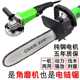 Angle grinder modified saw chain high power multi-function chain saw household logging grinding polishing cutting electric tools