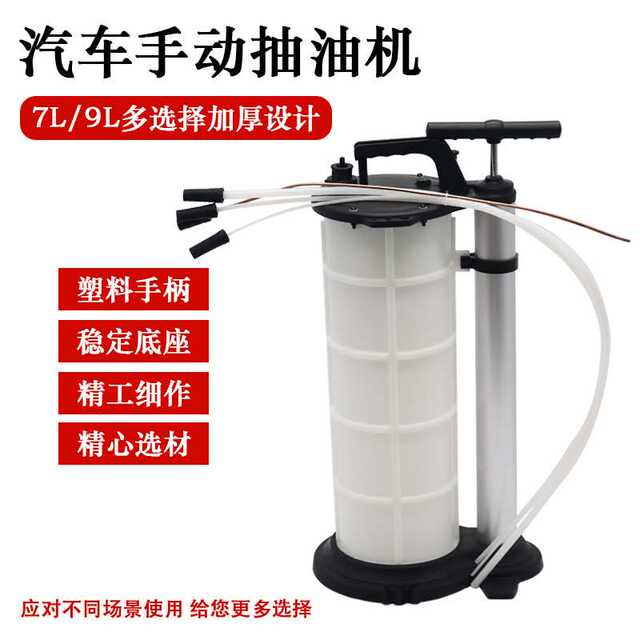 Automobile manual oil pump engine oil pump oil suction oil suction oil suction brake oil gear oil oil change oil tool