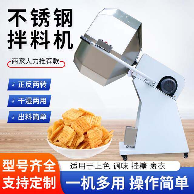 Cold vegetable star anise mixer sizing milk dates automatic flavoring machine powder mixer powder wrapping machine rice dumplings peach drag machine