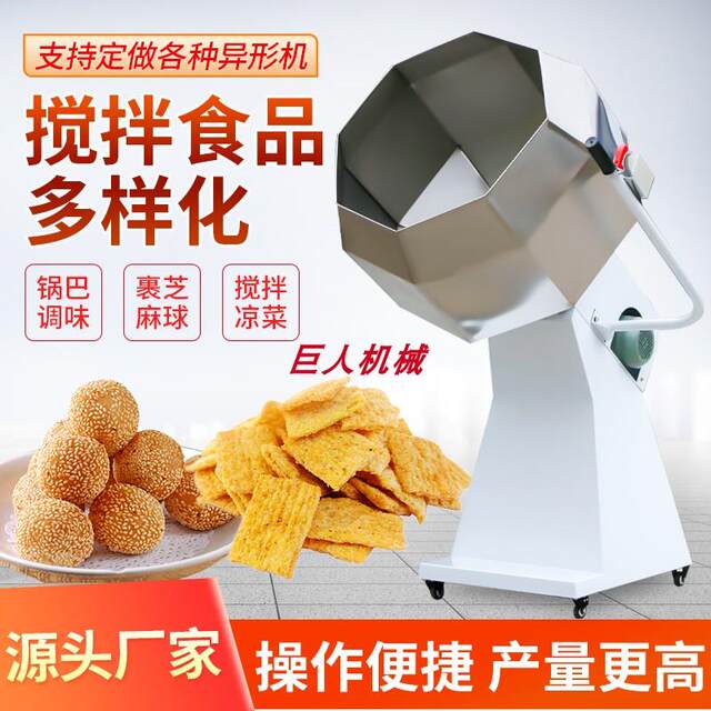Cold vegetable star anise mixer sizing milk dates automatic flavoring machine powder mixer powder wrapping machine rice dumplings peach drag machine