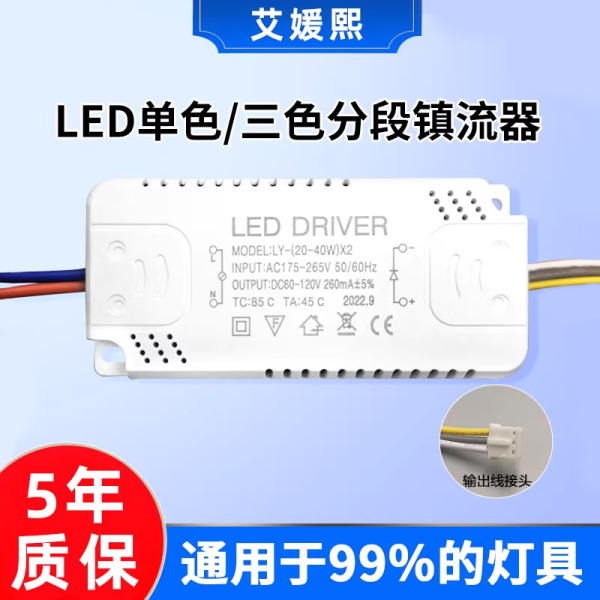 led电源驱动器镇流整通用无极三色变光分段筒射吸顶灯恒流变压器