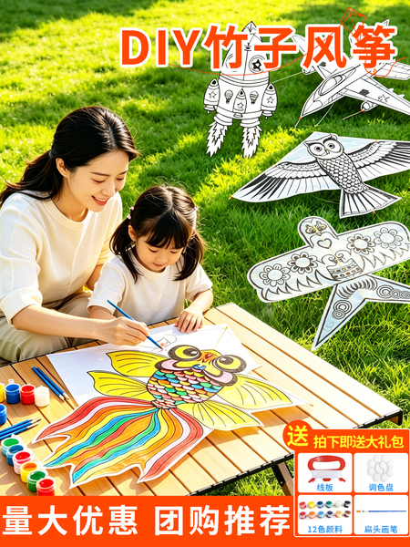 亲子手工空白纸鸢风筝diy材料包自制骨架儿童小学生手绘画半成品