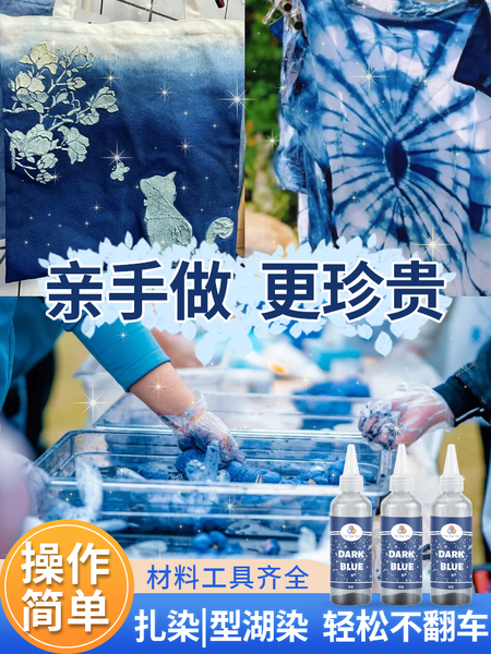云南手工扎染DIY材料包T恤儿童幼儿园小饰品蓝染方巾发圈颜料套装