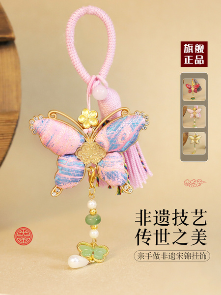 非遗手工宋锦如意蝴蝶挂件吊坠diy材料包车挂钥匙扣团建活动沙龙