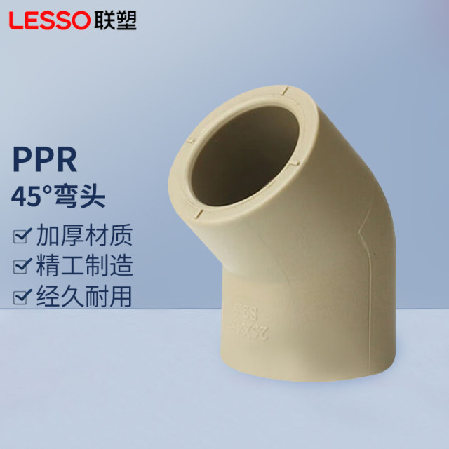 联塑PPR45度弯头20254分水管配件加厚PPR热水管PPR冷热水管接头官