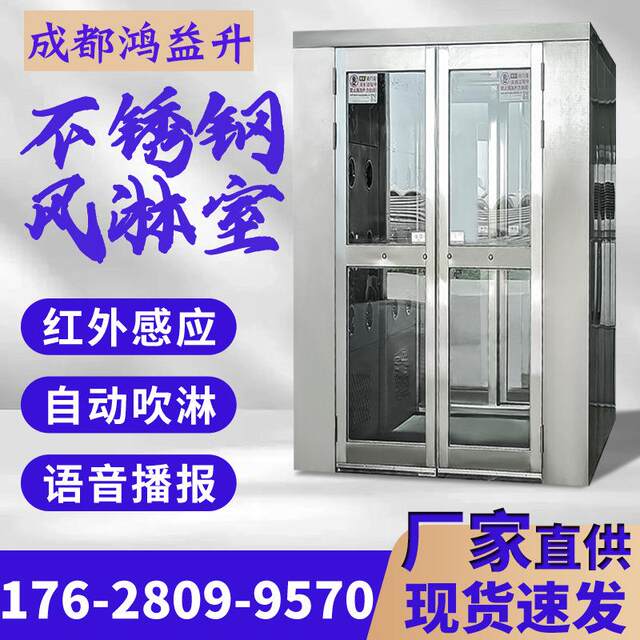 Double double blown stainless steel double-open door air shower room induction interlocking cargo shower room clean air shower channel