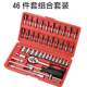 Auto repair tool combination set 46-piece set manual hardware tool set machine repair sleeve wrench Auto insurance tool