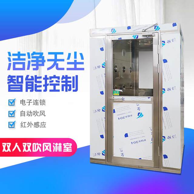 Manufacturer supplies stainless steel 201304 double-person double-blowing automatic induction air shower room single door