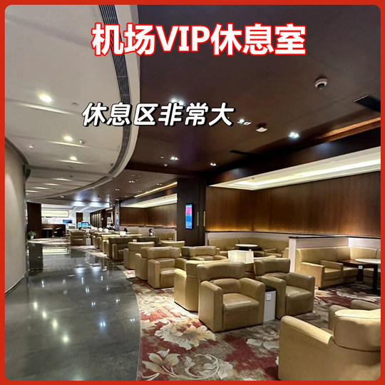 Global Airport High-speed Railway VIP Room Lounge Domestic and Foreign Longteng Travel Airport High-speed Railway VIP Room