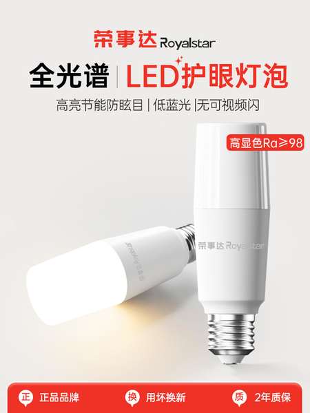 荣事达照明led灯泡超亮节能灯柱形e27螺口学习全光谱高显色护眼灯