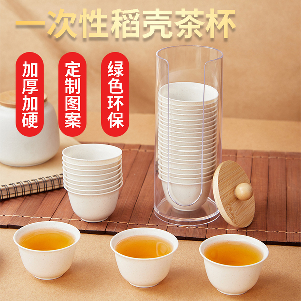一次性稻壳功夫茶杯小号品茗即弃杯加厚稻香杯户外茶具泡茶小杯子