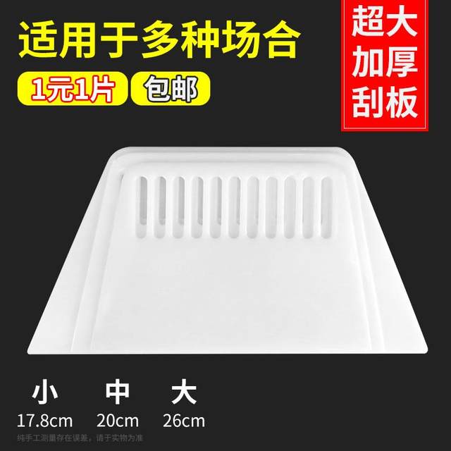 加厚加大塑料刮板粘贴墙纸墙布壁纸腻子贴膜施工刮片工具白色刮板