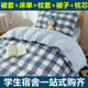 Student dormitory quilt three-piece set full set five-six-piece set top and bottom bunk single sheet quilt cover four-piece set