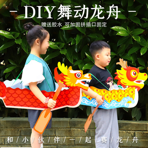 中秋节舞动龙舟儿童创意美术手工diy划龙舟船幼儿园舞龙头材料包