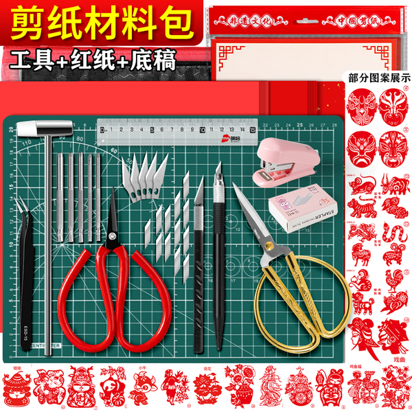 剪纸工具套装尖头剪刀刻刀垫板红纸底稿学生手工刻纸新手剪纸套装