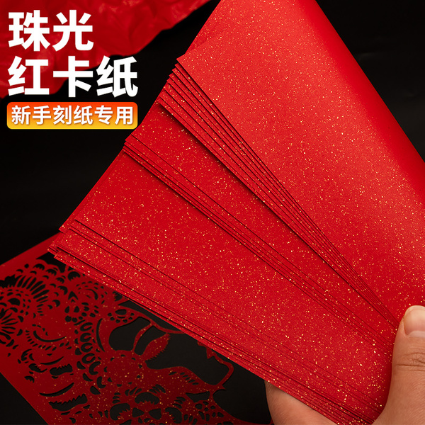 珠光纸120g手工剪纸专用A4红卡纸贺卡绘画diy纸雕飘金砂洒金纸