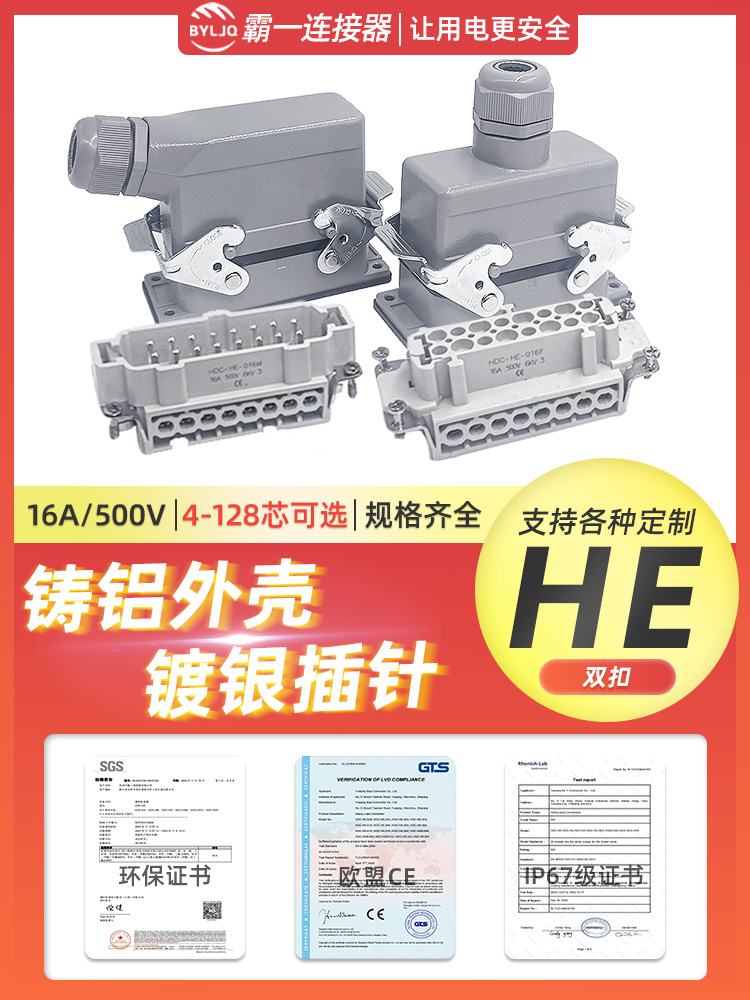 HDC-HE-16A прямоугольный сверхпрочный разъем промышленная розетка 4 6 10 12 16 18 20 24 сердечника Изображение 1