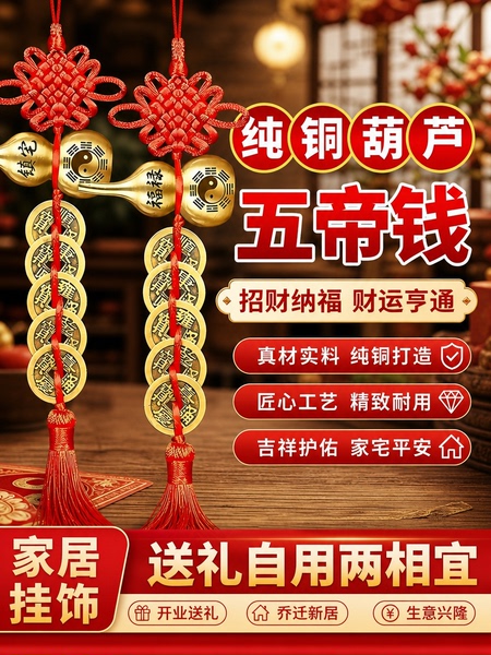 开盖太极铜葫芦五帝钱挂件大门对卧室门对门居家吉祥结中国结挂饰