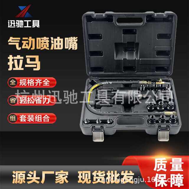 Pneumatic fuel injector disassembly and pulling horse tool set Quick fuel injector car Disassembly and repair tools