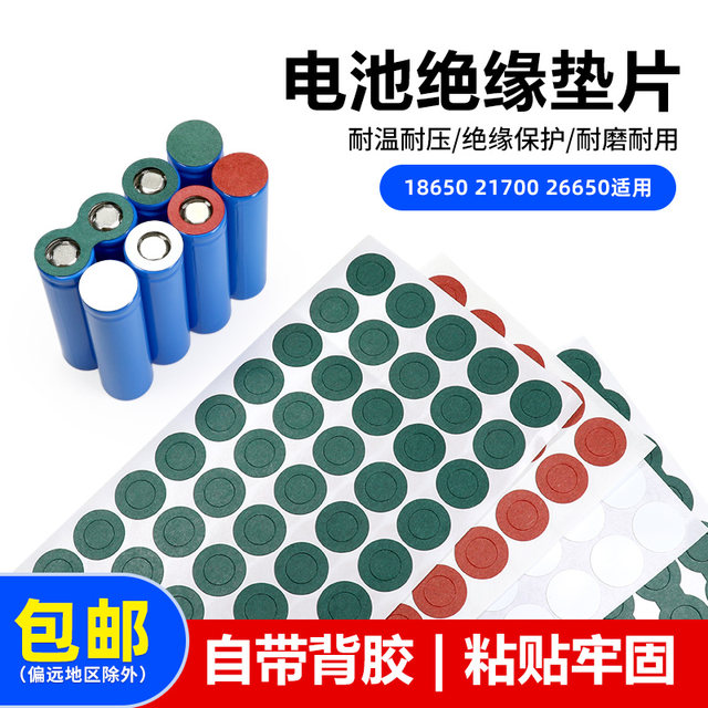 Single-link battery gasket 18650/21700/26650 battery sticker insulated hollow solid gasket with back glue