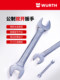 WURTH Woort double open end wrench set small board hand fork head wrench 7-36mm dual-purpose auto repair
