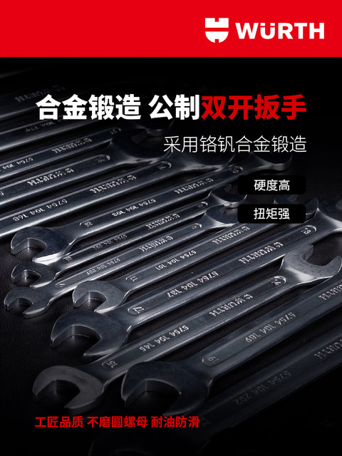 WURTH Woort double open end wrench set small board hand fork head wrench 7-36mm dual-purpose auto repair