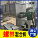 Manufacturer produces stainless steel horizontal double screw belt mixer, dry powder mortar mixer, feed food mixer